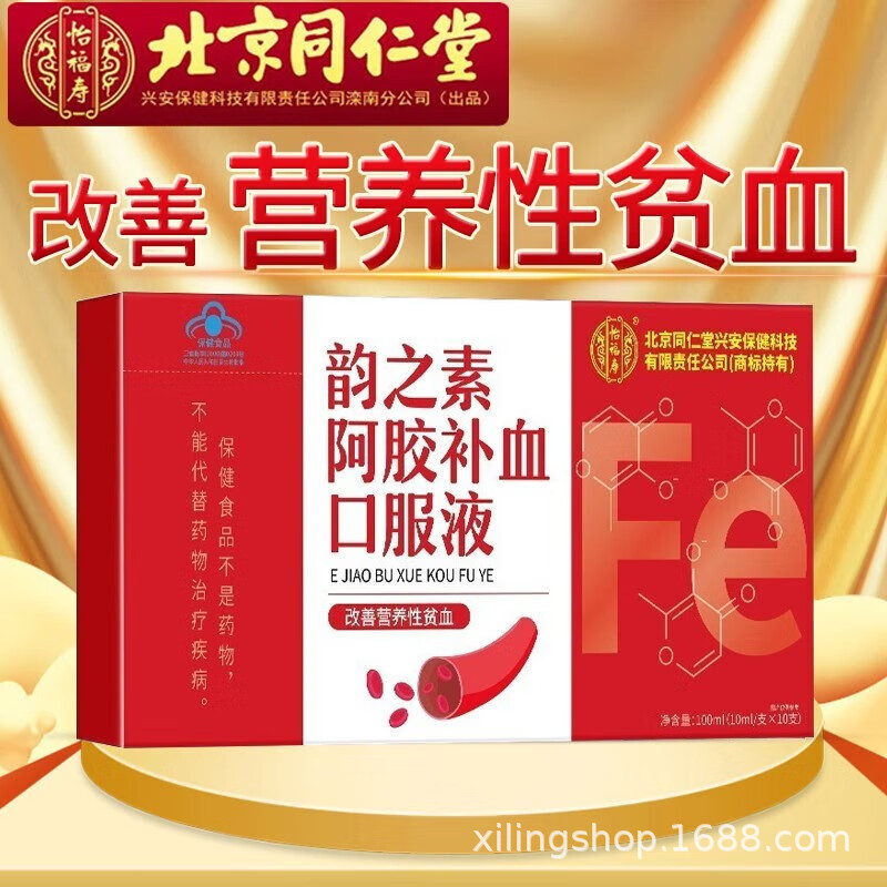 北京同仁堂韻之素阿膠補(bǔ)血口服液保健品藍(lán)帽營(yíng)養(yǎng)性貧血阿膠漿補(bǔ)鐵.jpg