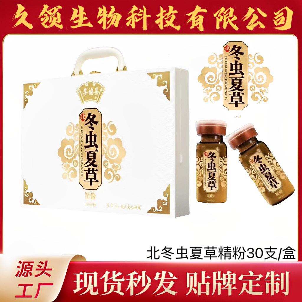 北冬蟲(chóng)夏草精粉30支禮盒沖調(diào)飲品人參蜂王漿口服液蛹蟲(chóng)草氨基酸飲.jpg
