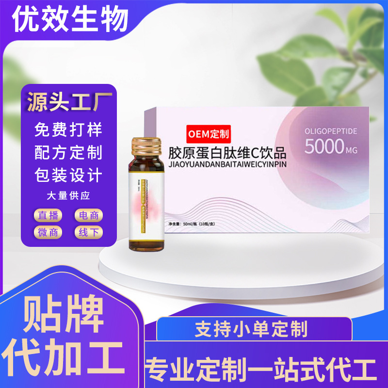 膠原蛋白肽維c口服液oem貼牌代加工彈性膠原蛋白飲品果蔬酵素飲品.jpg