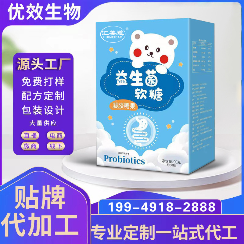 益生菌軟糖山楂雞內(nèi)金糖果透明質(zhì)酸鈉膠原蛋白藍(lán)莓葉黃素氨基丁酸.jpg