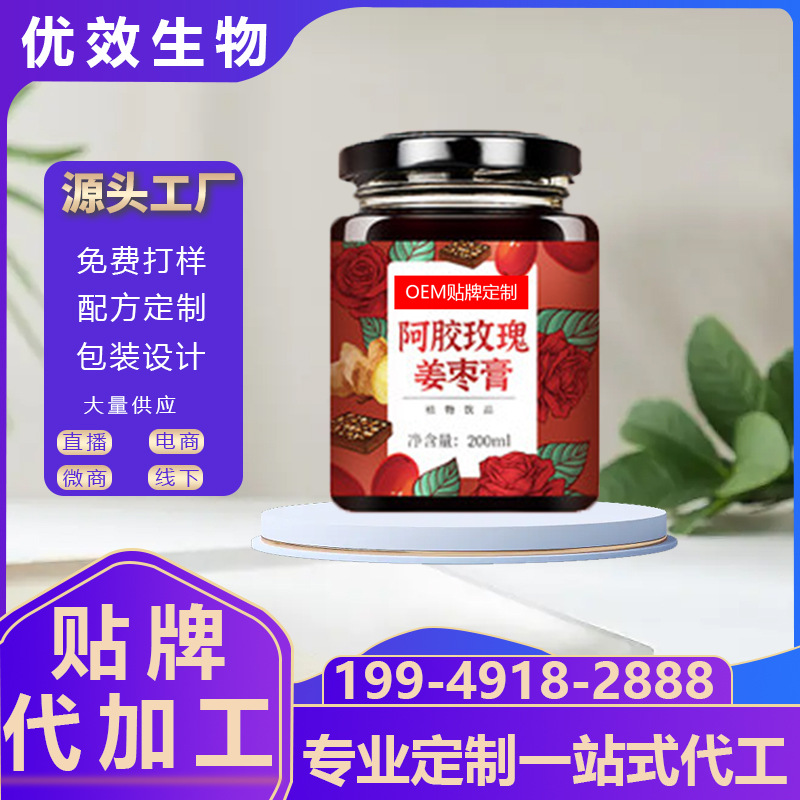 膏滋源頭工廠加工定制阿膠玫瑰紅糖姜棗膏 女性即食膏滋品貼牌.jpg