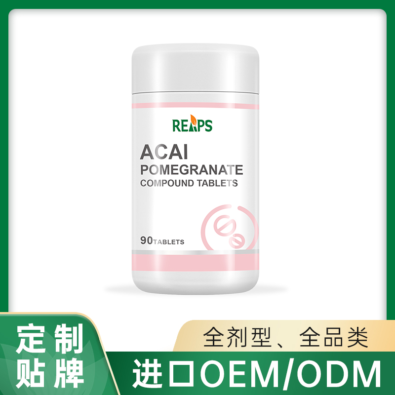 阿薩伊果石榴片劑代加工廠家推薦瑞普斯（深圳）實(shí)業(yè)有限公司