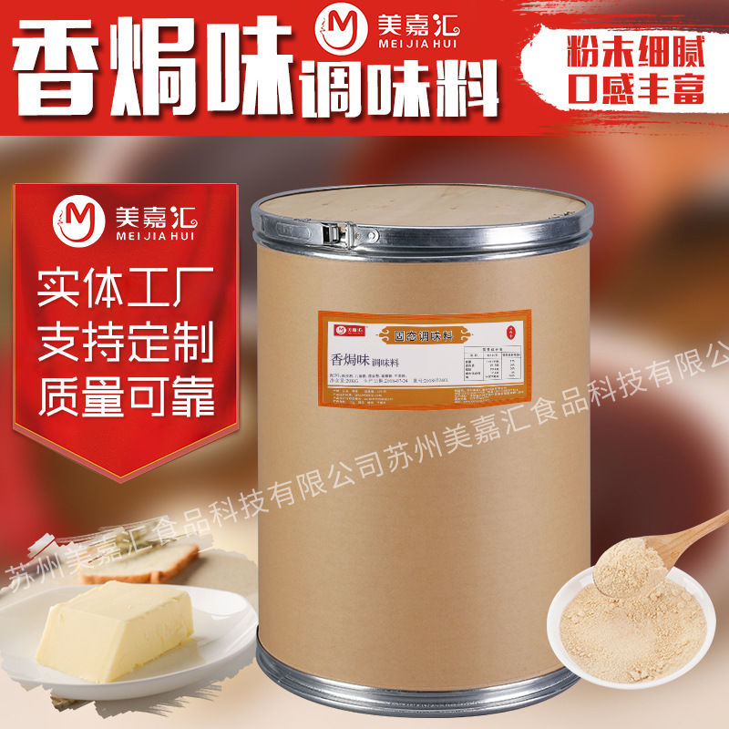 濃香焗味調(diào)料廠家食品加工調(diào)味料定制膨化撒料休閑小吃調(diào)味料品.jpg