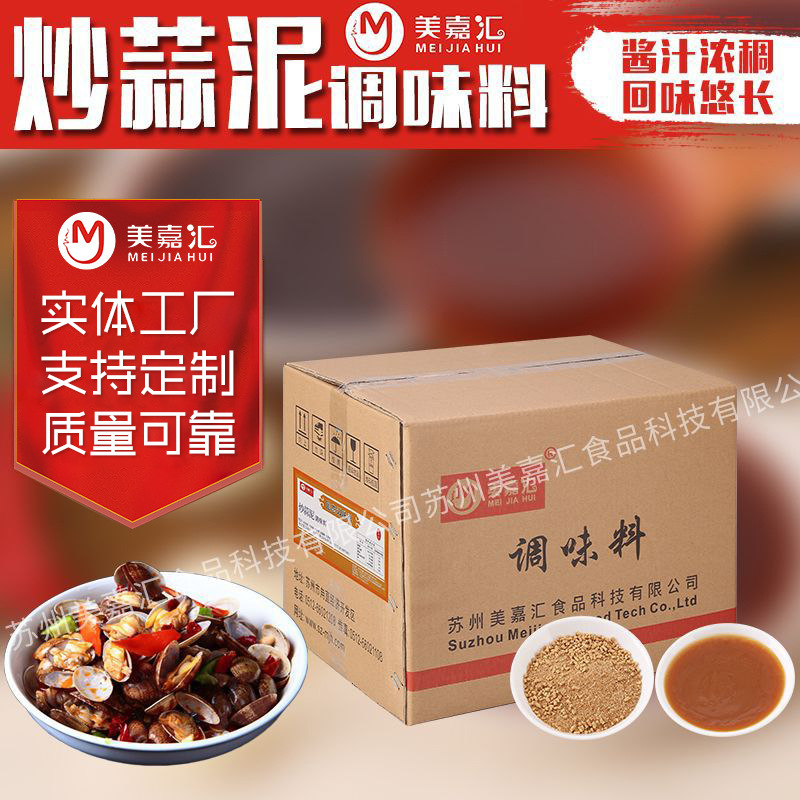炒蒜泥調(diào)料錫紙花甲粉絲調(diào)料燒烤調(diào)料烤生蠔扇貝蒜泥蒜蓉醬批發(fā).jpg