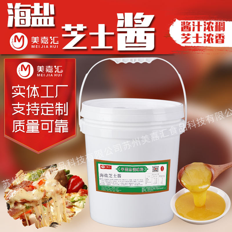 海鹽芝士醬披薩漢堡甜點芝士醬批發(fā)調(diào)料餐飲調(diào)味品烘焙夾心芝士醬.jpg