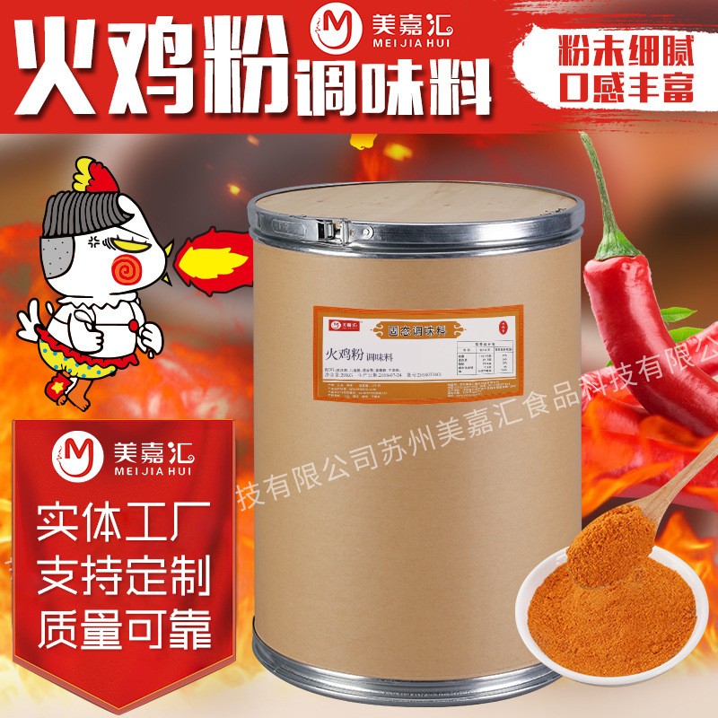 美嘉匯超辣火雞面調(diào)料醬料廠家食品加工干脆面薯片膨化油炸.jpg