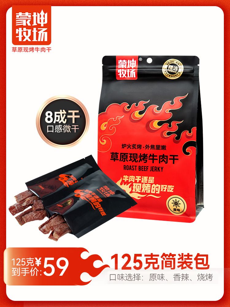 草原現(xiàn)烤牛肉干125g簡裝包12.jpg