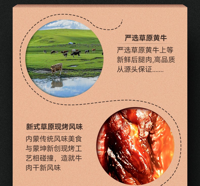 草原現(xiàn)烤牛肉干125g簡裝包詳情圖_03.jpg