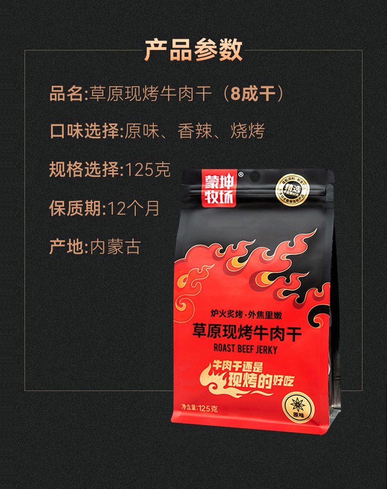草原現(xiàn)烤牛肉干125g簡裝包詳情圖_11.jpg