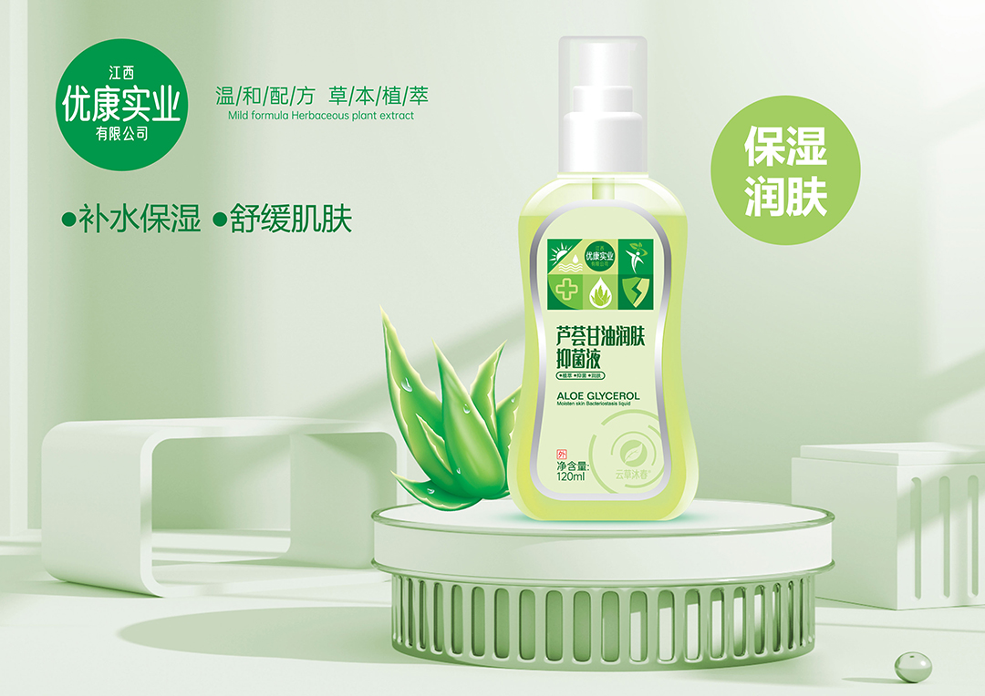 蘆薈甘油潤(rùn)膚抑菌液一站式貼牌代加工,一定要靠譜專業(yè)的