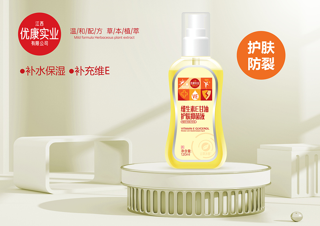維生素E甘油護(hù)膚抑菌液.jpg