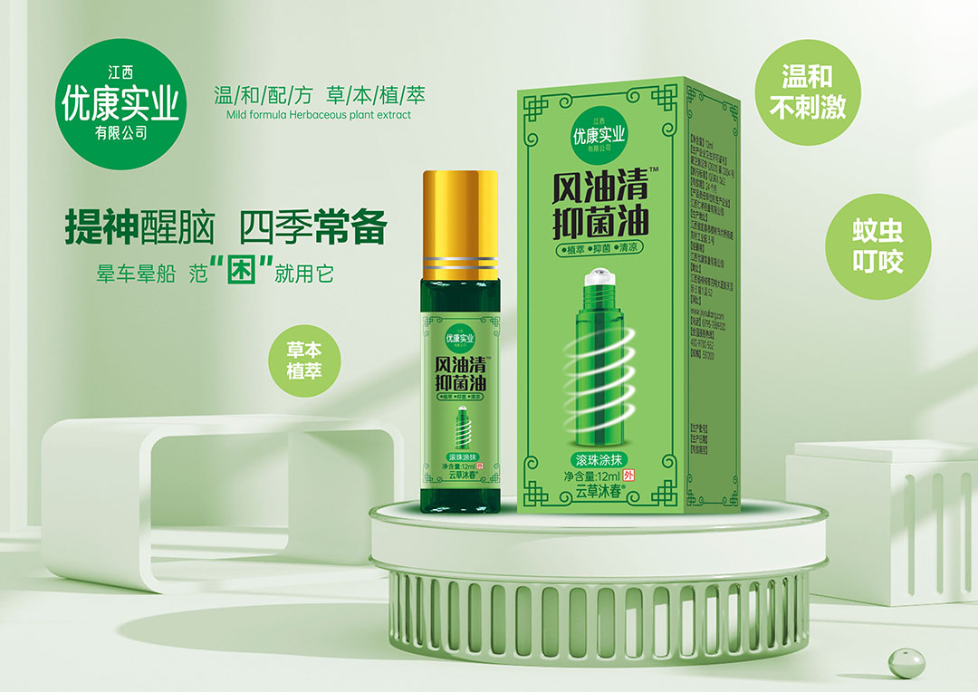 風(fēng)油精抑菌油滾珠.jpg
