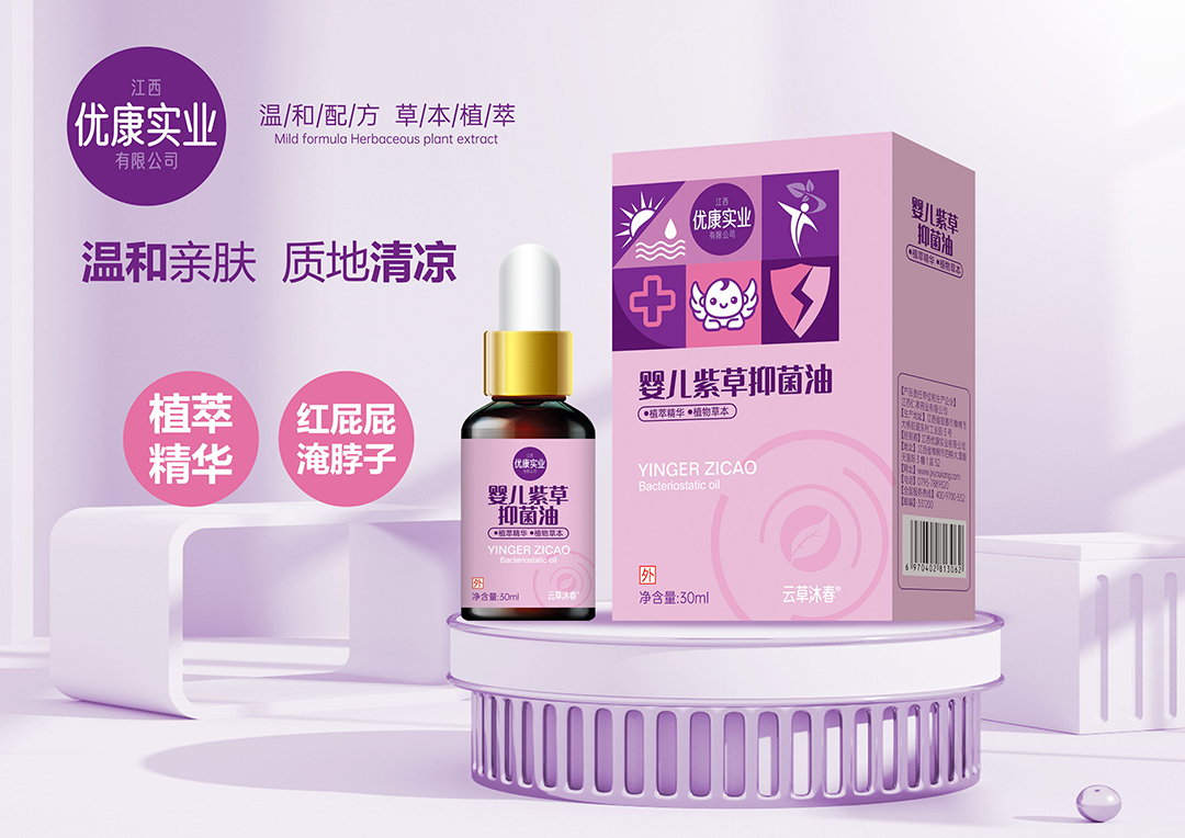 嬰兒紫草抑菌油.jpg
