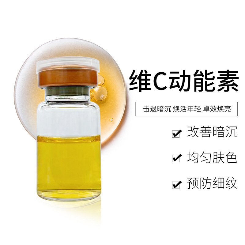 VC水光動能素谷光甘肽精華亮膚深導中胚層細嫩毛孔導入微晶.jpg