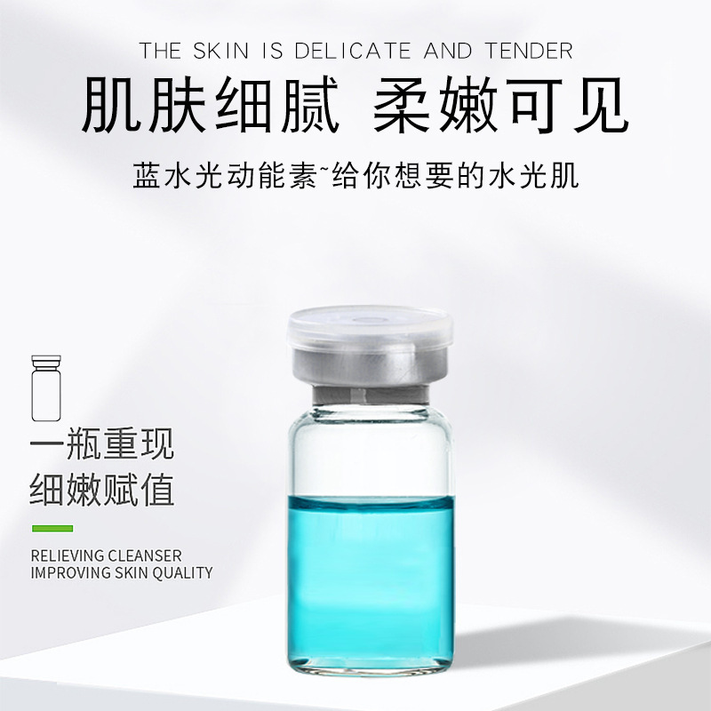藍水光動能素 補水保濕嫩膚小分子煥活臉部肌膚深層補水精華液.jpg