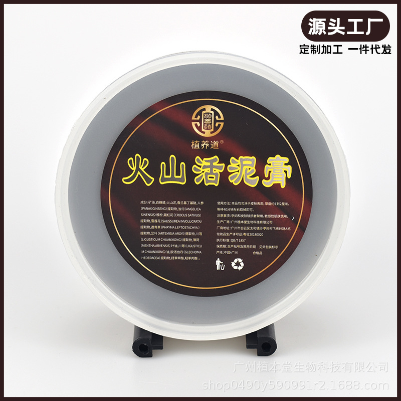 植本堂艾灸泥灸熱敷草本能量膜火山泥膏全身通用200g泥灸批發(fā)廠家.jpg