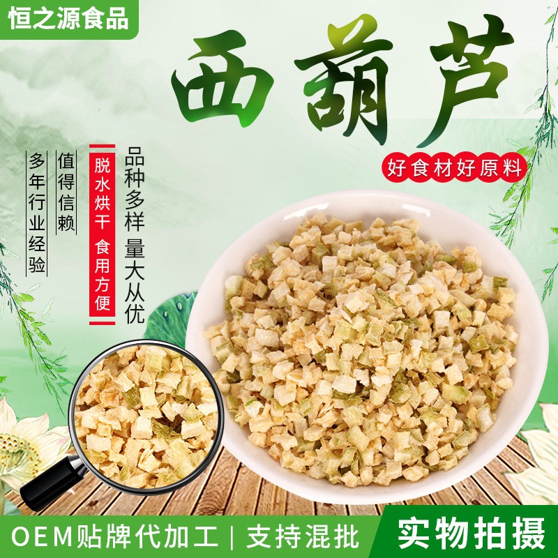西葫蘆?，F(xiàn)貨供應(yīng) 脫水西葫蘆粒 白瓜粒 筍瓜粒 脫水蔬菜冷風(fēng)干燥.jpg