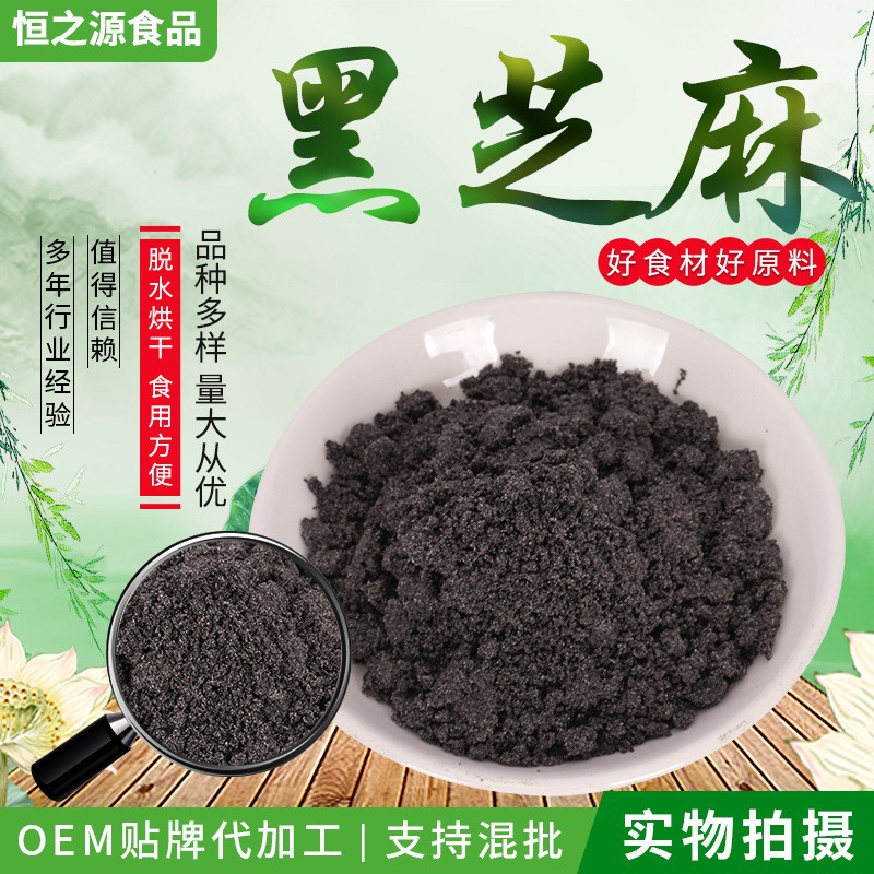 廠家批發(fā)供應(yīng)五谷雜糧粉 黑芝麻粉 熟黑芝麻粉 代餐粉量大價優(yōu).jpg
