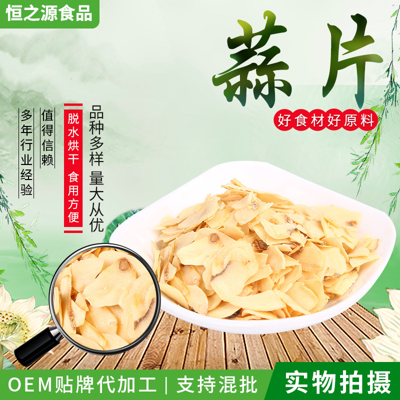 脫水大蒜片 廠價(jià)批發(fā)脫水蒜片 四六瓣大蒜片 干拌涼拌菜調(diào)味品.jpg
