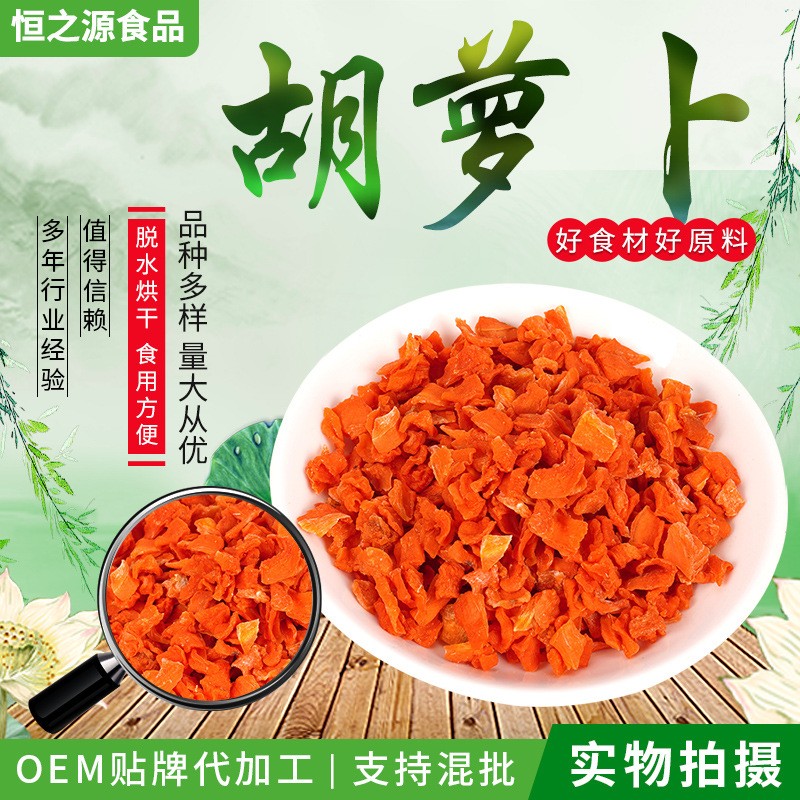 脫水胡蘿卜粒 廠家現(xiàn)貨供應 胡蘿卜干 泡面搭檔蔬菜粒 胡蘿卜粒.jpg
