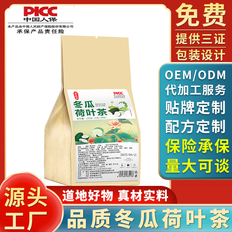 冬瓜荷葉茶廠家一件代發(fā)代用茶袋泡茶組合茶泡茶包150g 袋.jpg
