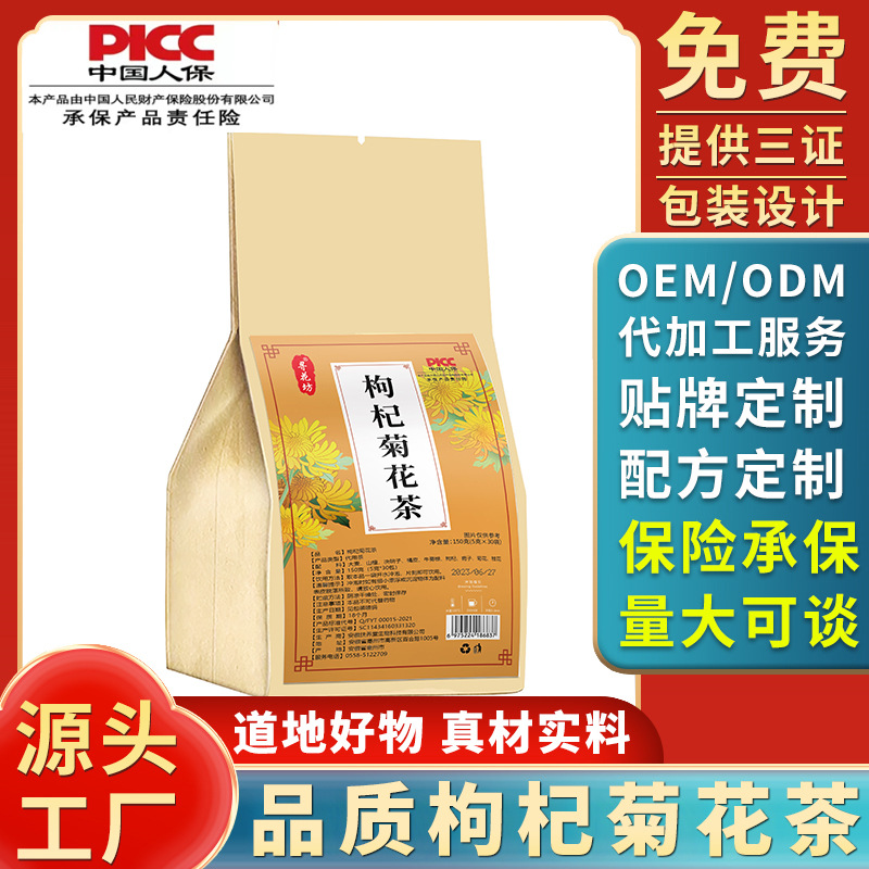 枸杞菊花茶 熬夜茶 金菊花茶 廠家直銷 一件代發(fā) 爆品茶牛蒡根.jpg