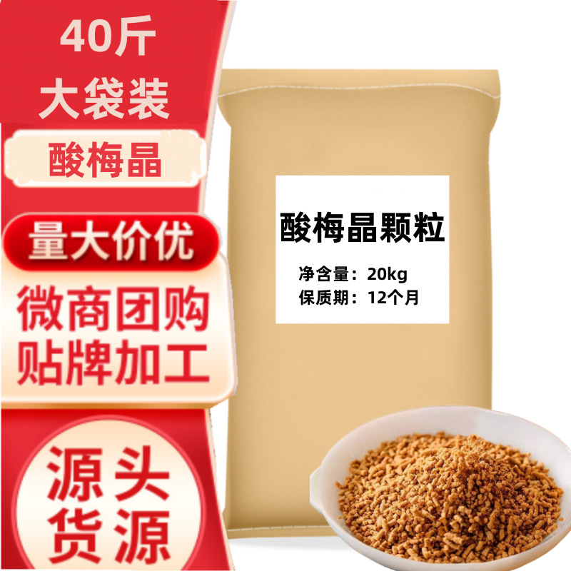 免煮酸梅湯顆粒固體飲料速溶顆粒熱冷沖泡山楂烏梅湯跑江湖走量款.jpg