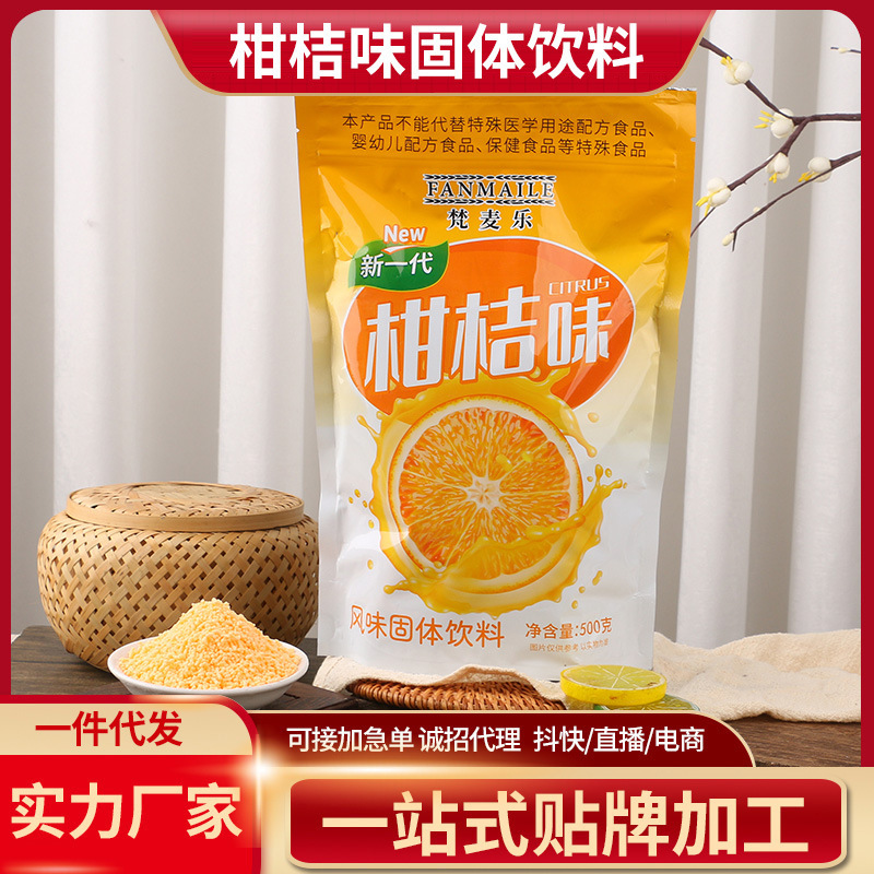 新一代柑桔味風(fēng)味固體飲料 500gVC果汁富含維生素C橙味果.jpg