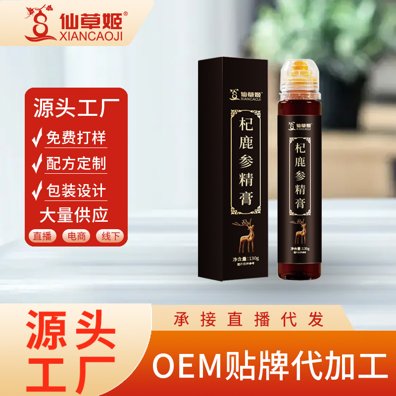 仙草姬枸杞黃精人參鹿鞭膏配方制造男人膏滋膏方廠家OEM代加工.jpg