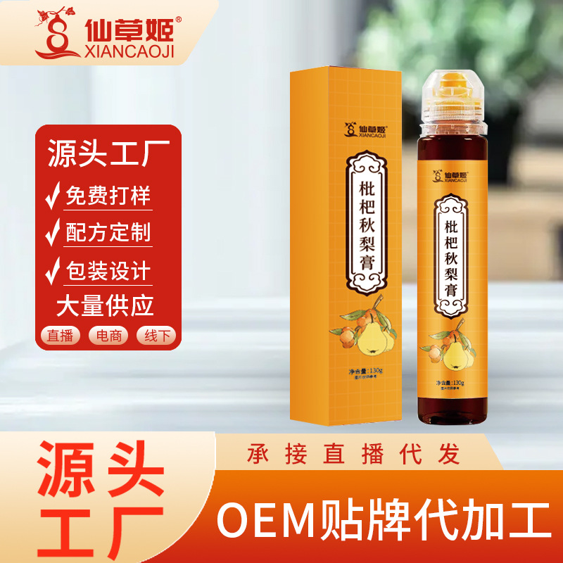 仙草姬枇杷秋梨膏便攜裝冰糖雪梨膏兒童咳嗽滋潤(rùn)膏雪梨膏代發(fā)廠家.jpg