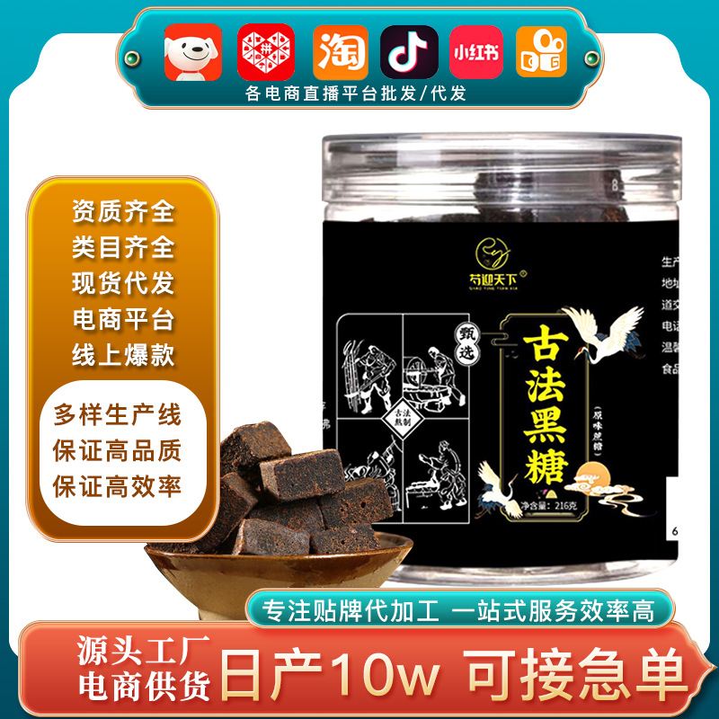 批發(fā)廠(chǎng)家直銷(xiāo)甘蔗古法黑糖 罐裝赤糖熬制純黑糖塊土蔗糖老紅糖塊.jpg
