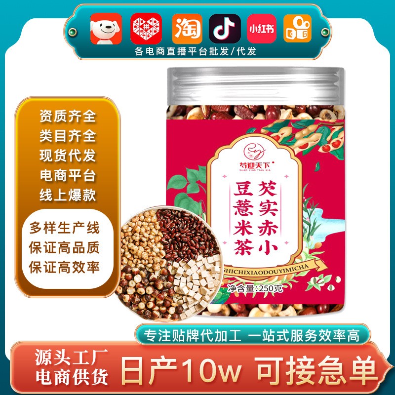 炒熟伏濕茶炒薏米赤小豆芡實(shí)茯苓茶 熟薏苡仁養(yǎng)生薏濕紅豆薏米茶.jpg