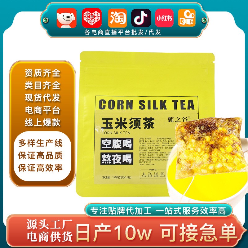 熬夜茶熬夜元?dú)饣謴?fù)玉米須茶 休閑養(yǎng)生抖音快手團(tuán)購(gòu)玉米纖維茶包.jpg
