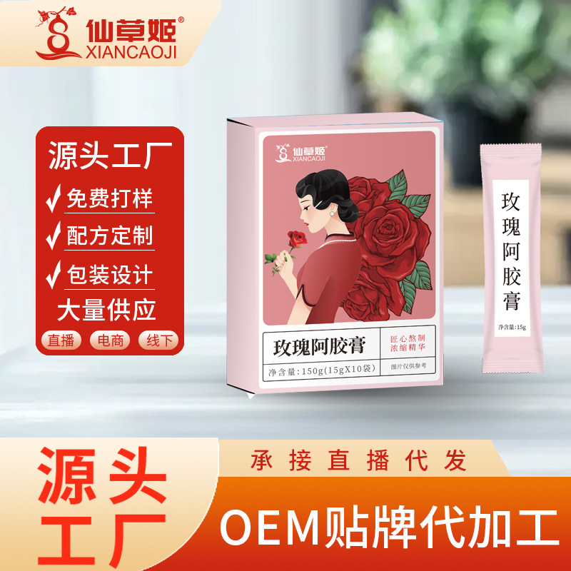 仙草姬膏滋廠家人參阿膠膏 女性阿膠玫瑰膏廠家OEM貼牌代加工代發(fā).jpg