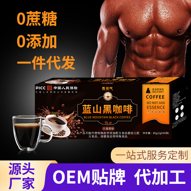 貢元氣藍山黑咖啡生酮飲食速溶黑咖啡粉無脂黑咖啡代發(fā)批發(fā)廠家.jpg