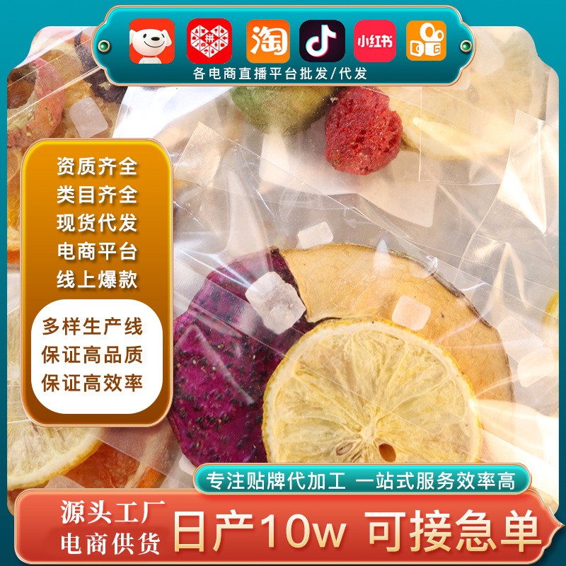 直播帶貨代發(fā)網(wǎng)紅水果茶 批發(fā)凍干火龍果橙子青桔檸檬咸檸話(huà)梅茶.jpg