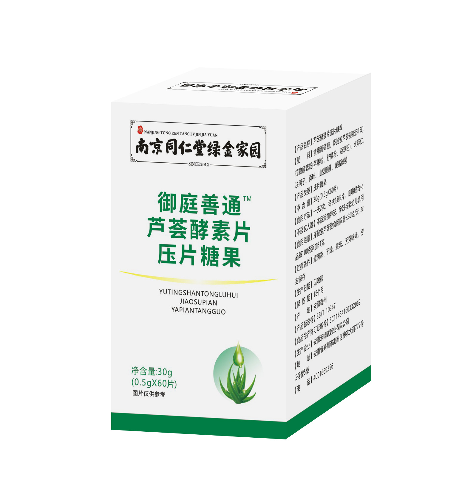 蘆薈酵素片代加工oem,價(jià)格美麗