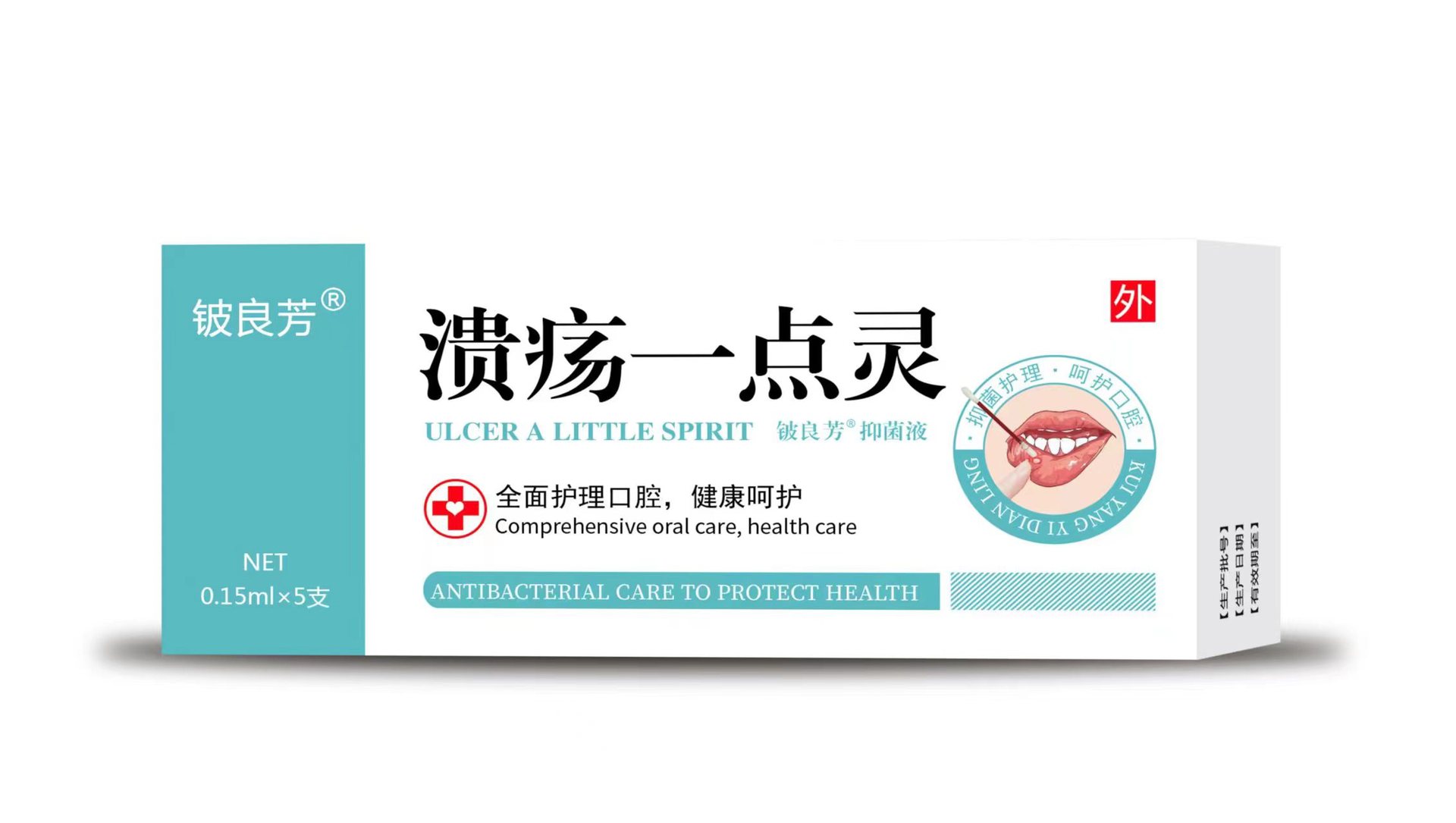 鈹良芳瘍潰一點(diǎn)靈護(hù)理鈹良芳瘍潰一點(diǎn).jpg