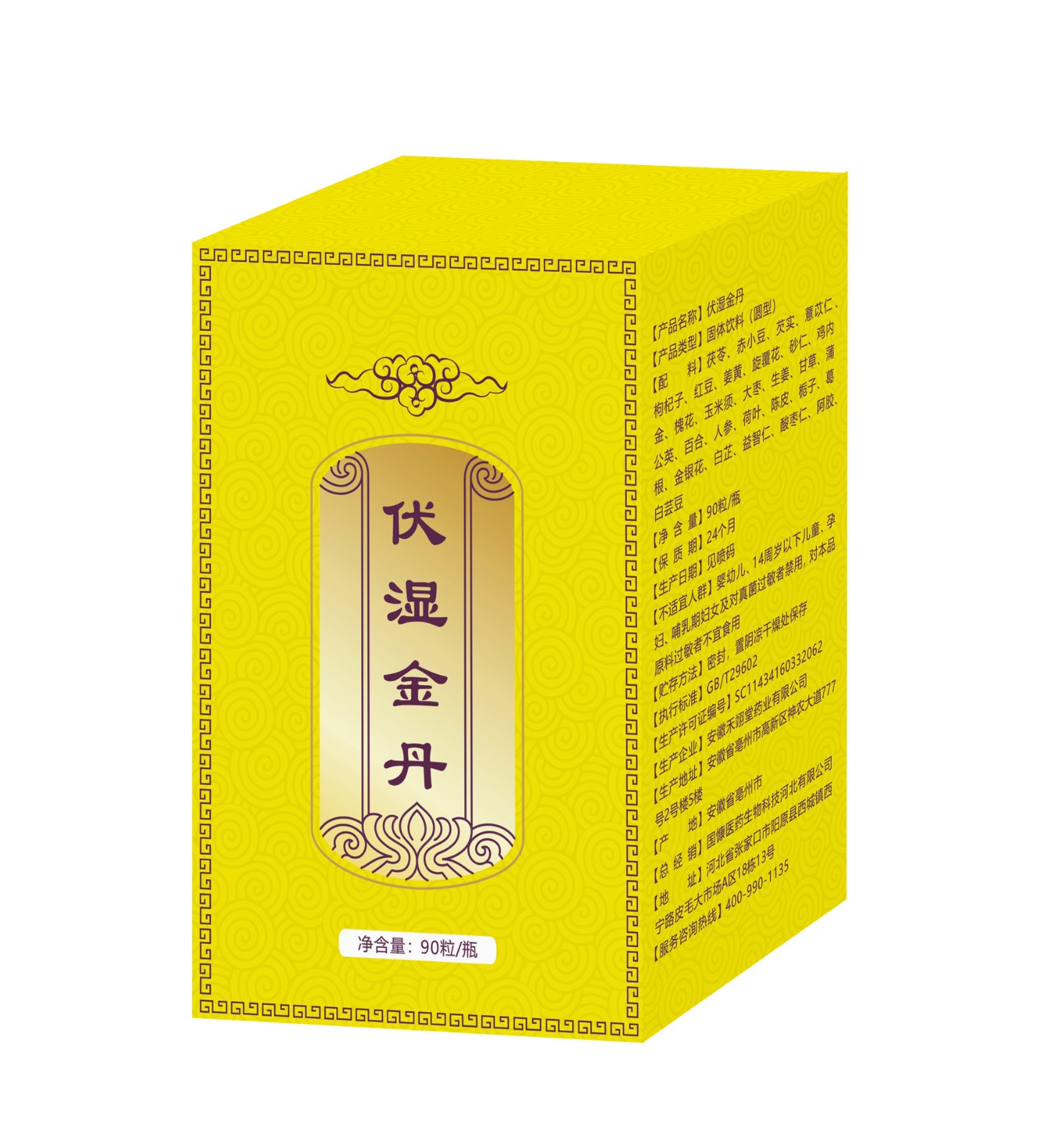 銘恩藥業(yè)伏濕金丹工廠直銷下單秒發(fā)價(jià)格優(yōu)惠各大平臺(tái)同款.jpg