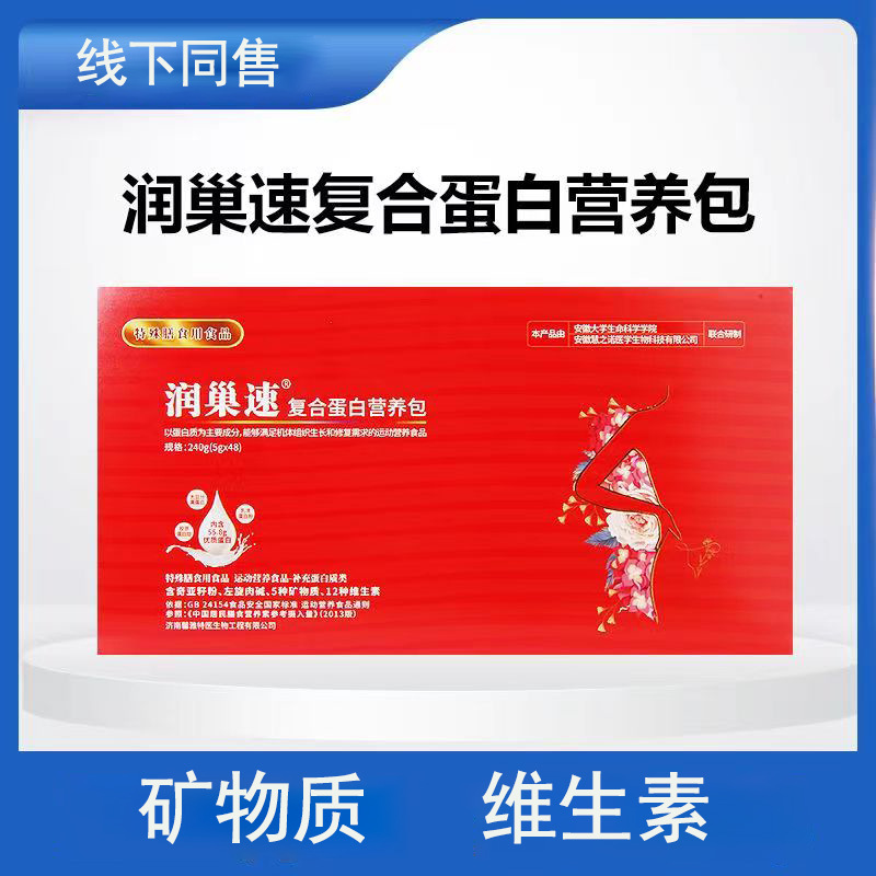 潤巢速復(fù)合蛋白營養(yǎng)包.jpg