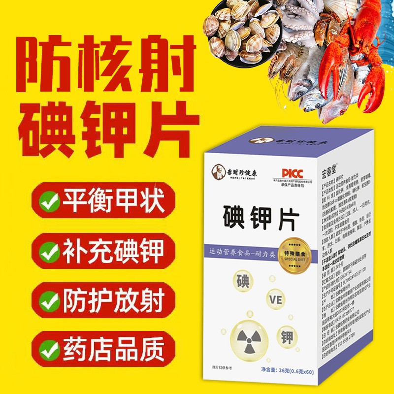 碘鉀片貼牌OEM定制代加工,靠譜嗎