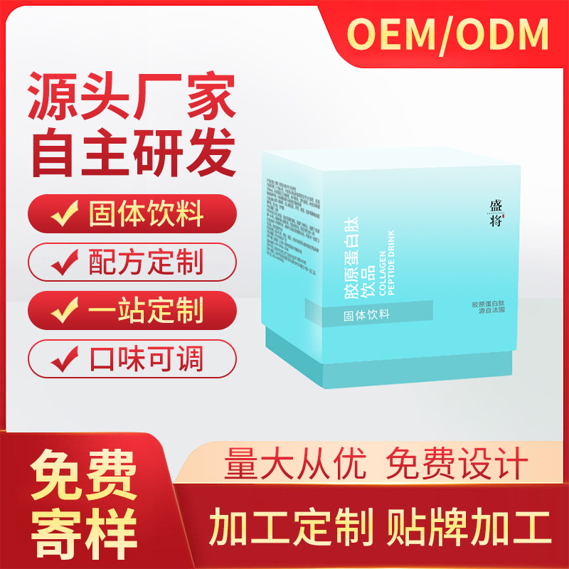 源頭廠家膠原蛋白肽飲品 小分子膠原蛋白固體飲料可貼 牌代加 工.jpg