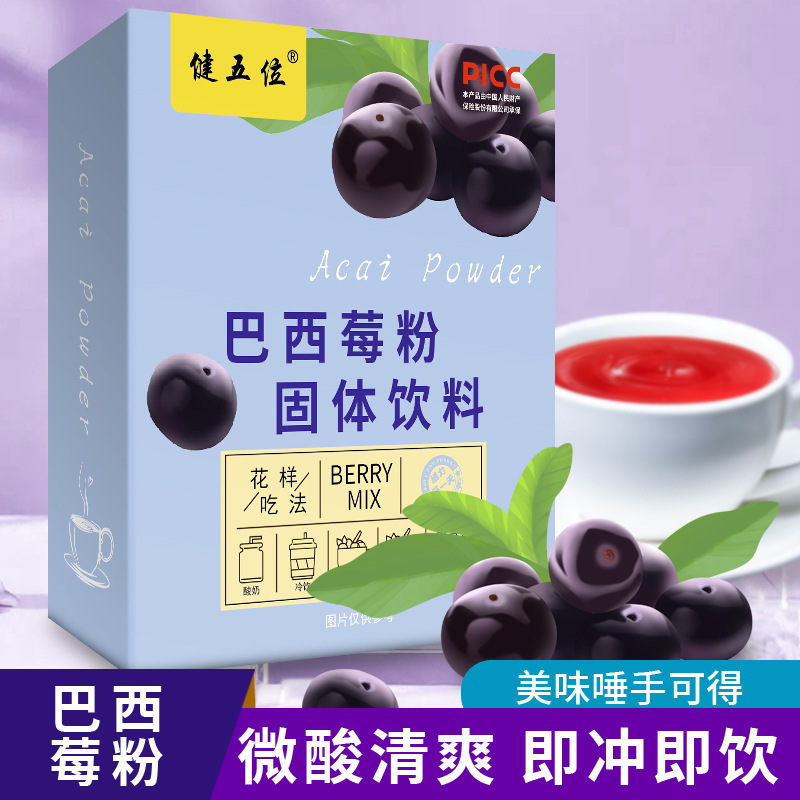 巴西莓粉果蔬纖維粉 固體飲料 西梅汁 即食西莓粉原頭廠家批發(fā)代.jpg