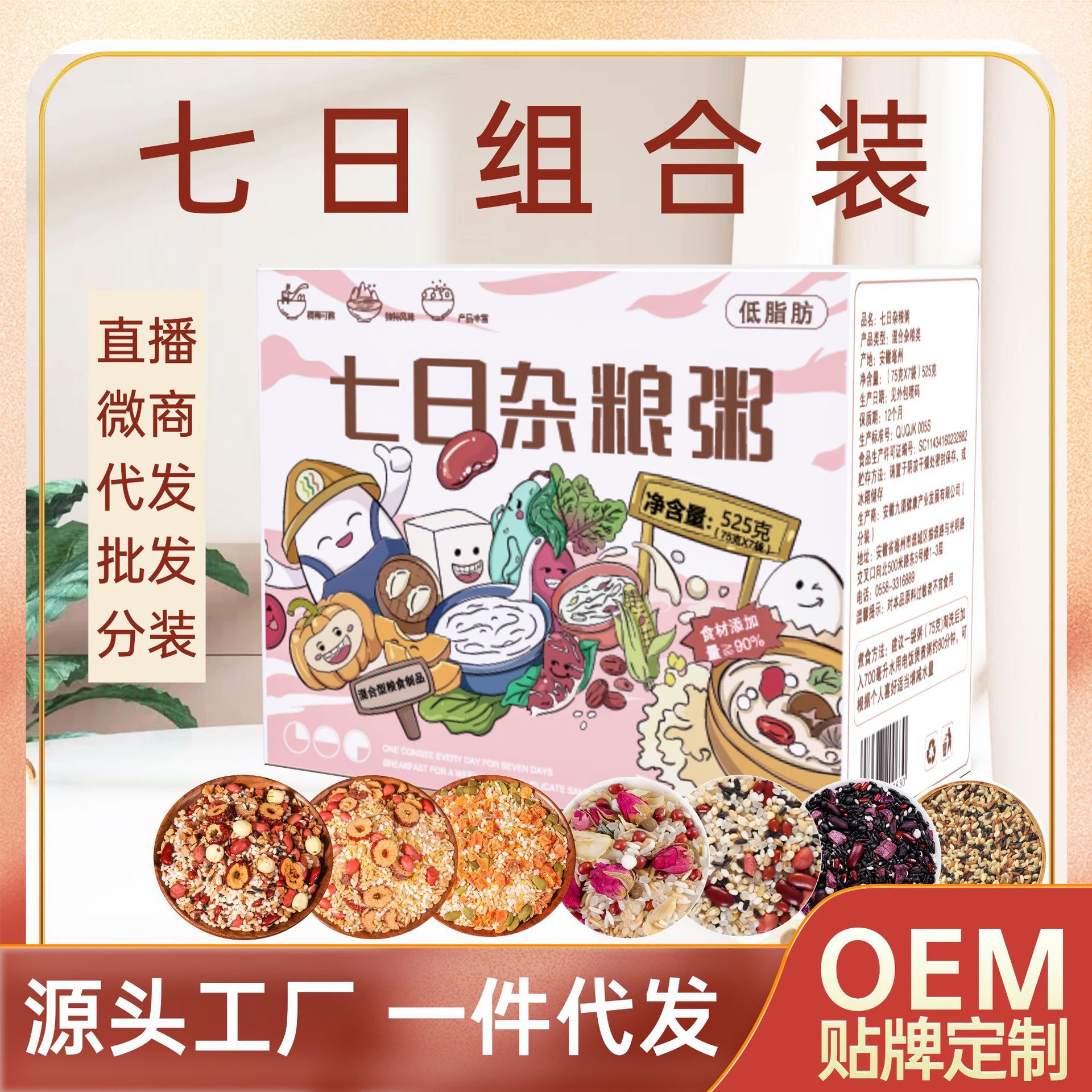七日雜糧粥八寶粥五谷雜糧粥臘八粥抖快同款禮盒裝養(yǎng)生粥代發(fā)批發(fā).jpg