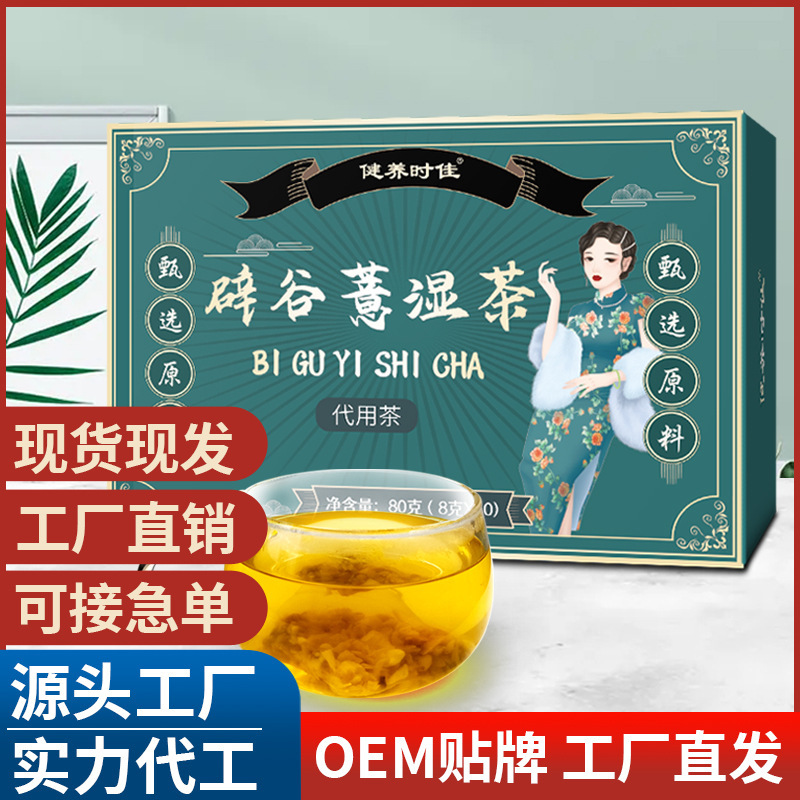 辟谷薏濕茶 五指毛桃茯苓茶紅豆薏米茶濕濕茶抖快同款 批發(fā)代發(fā).jpg