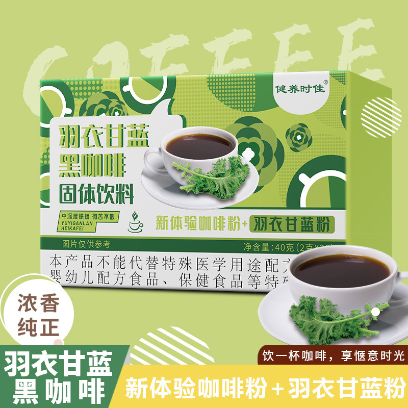 羽衣甘藍黑咖啡批發(fā) 青汁咖啡粉 速溶咖啡固體飲料代餐粉加工代發(fā).jpg
