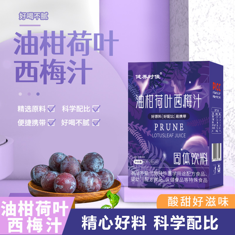 油柑荷葉西梅汁 固體飲料直播抖音快手同款益生元西梅粉批發(fā)代發(fā).jpg