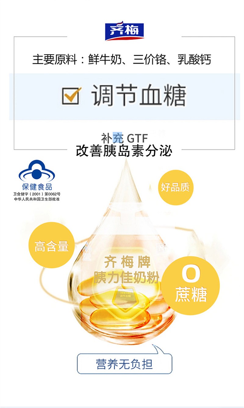 齊梅牌胰力佳奶粉_06.jpg