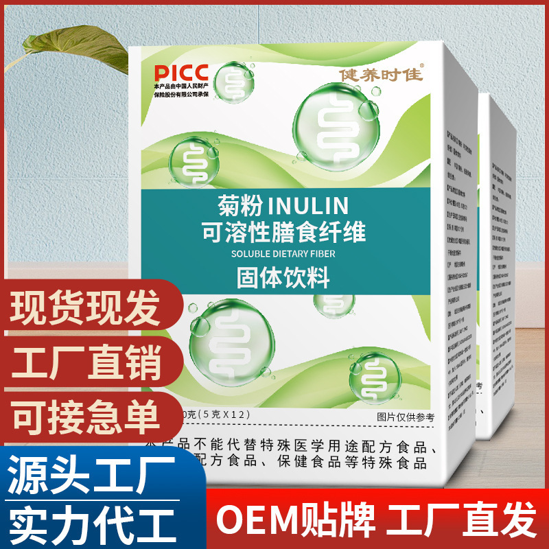 菊粉 inulin可溶性膳食纖維固體飲料 食品級(jí)抖音快手微商貨源批發(fā).jpg