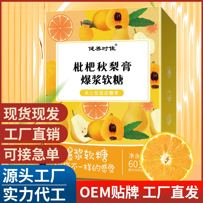 枇杷秋梨膏爆漿軟糖薄荷糖秋冬清涼潤(rùn)喉糖零食軟糖批發(fā)代發(fā).jpg